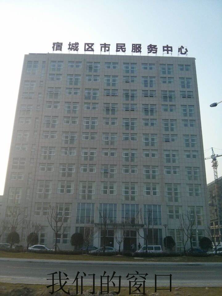宿城区